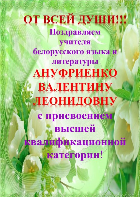 Поздравления С Днем На Белорусском Языке
